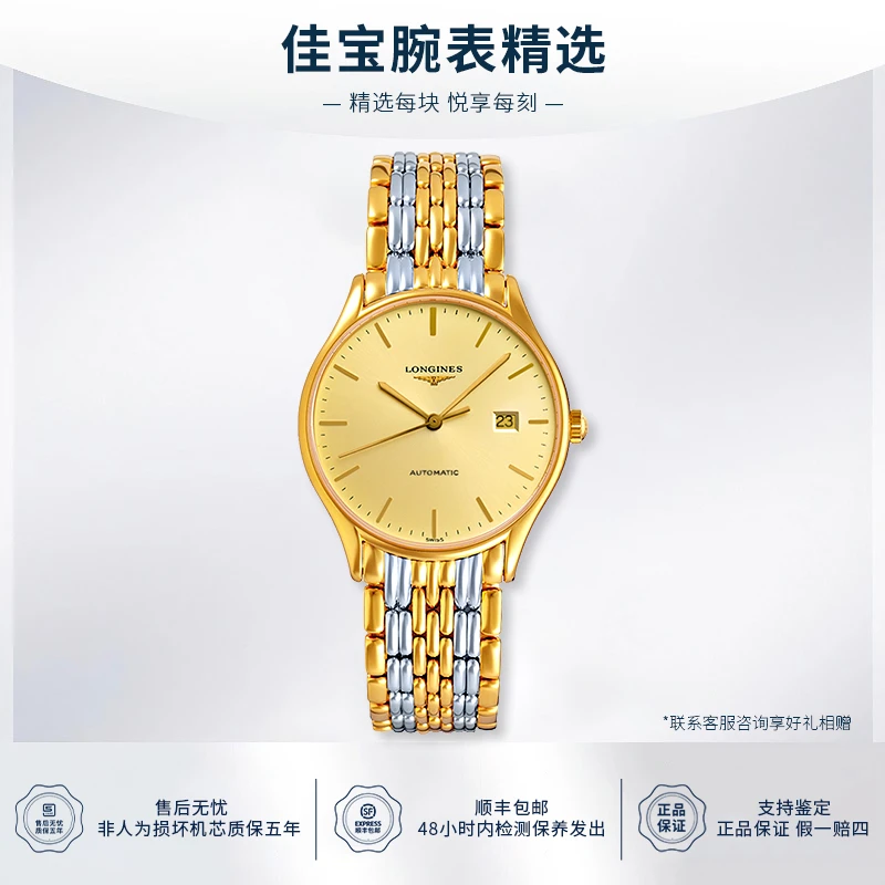 95新 Longines/浪琴 律雅/男士/镀金金盘条刻/机械/34.88mm/全套