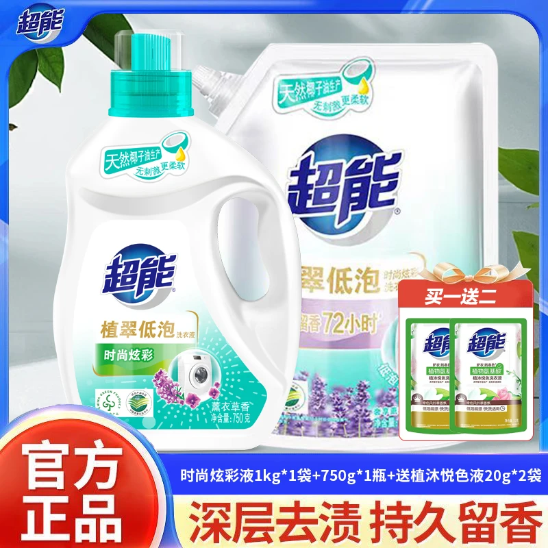 正品超能洗衣液植翠低泡时尚炫彩家用薰衣草香味持久瓶袋衣物瓶装
