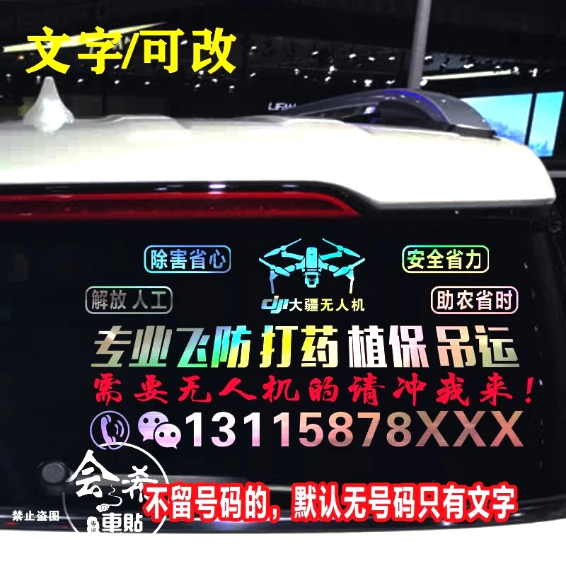 大疆无人机吊运广告车贴出租播种撒药植保个性创意文字定制贴纸