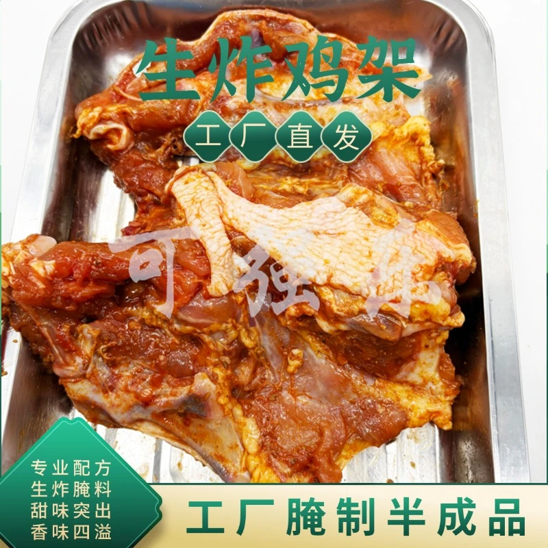 生炸大鸡架新鲜冷冻大鸡架烧烤油炸腌制夜市整箱半成品商用大鸡架