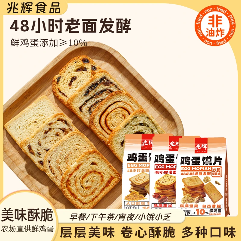 兆辉305g鸡蛋馍片坚果馍片蔬菜馒头片多种口味休闲小零食解馋小吃