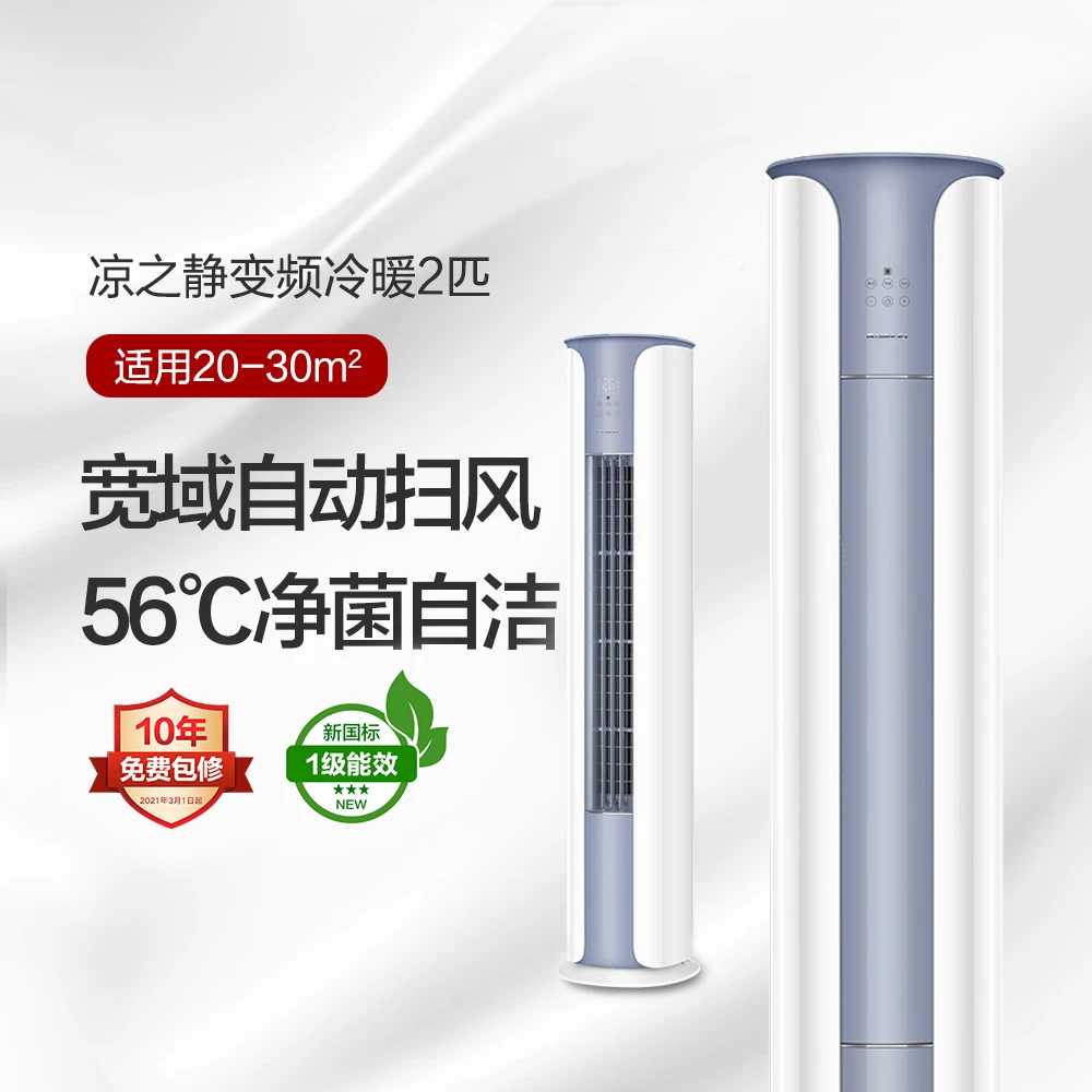 Gree/格力凉之静变频冷暖2匹/3匹1级能效柜机空调