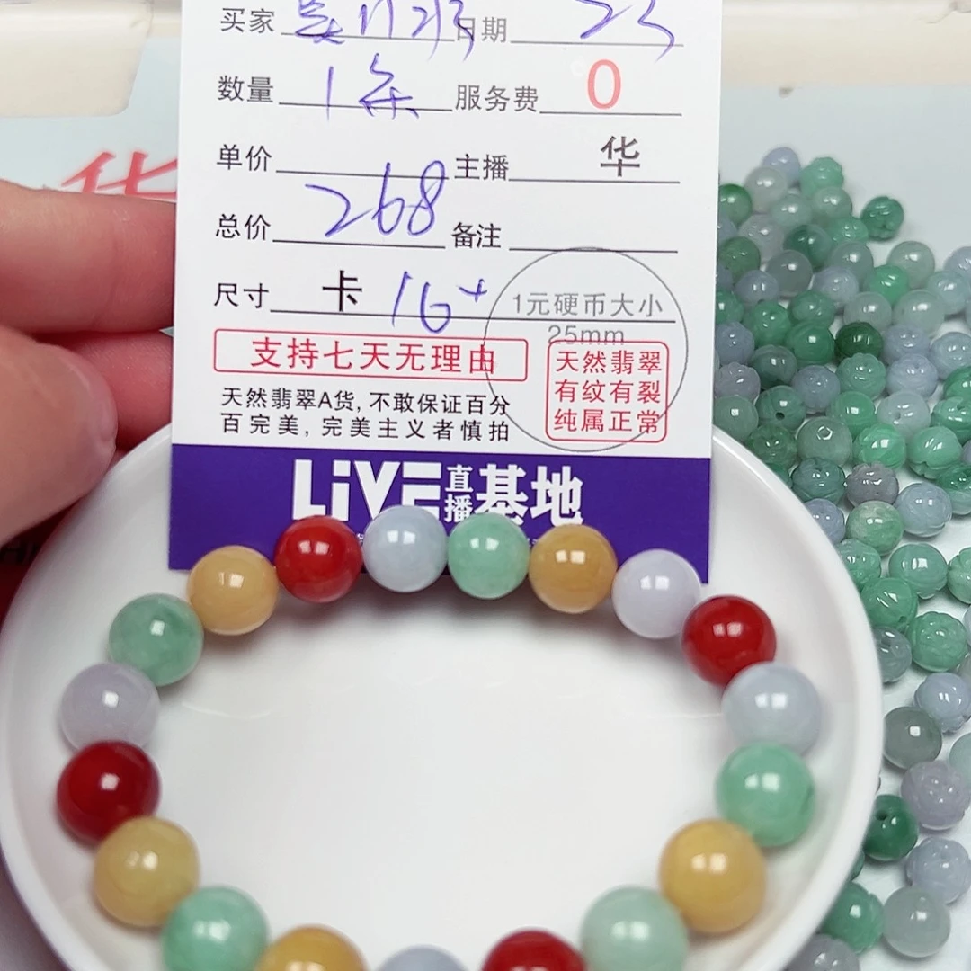 吴***疗散珠翡翠货主老华