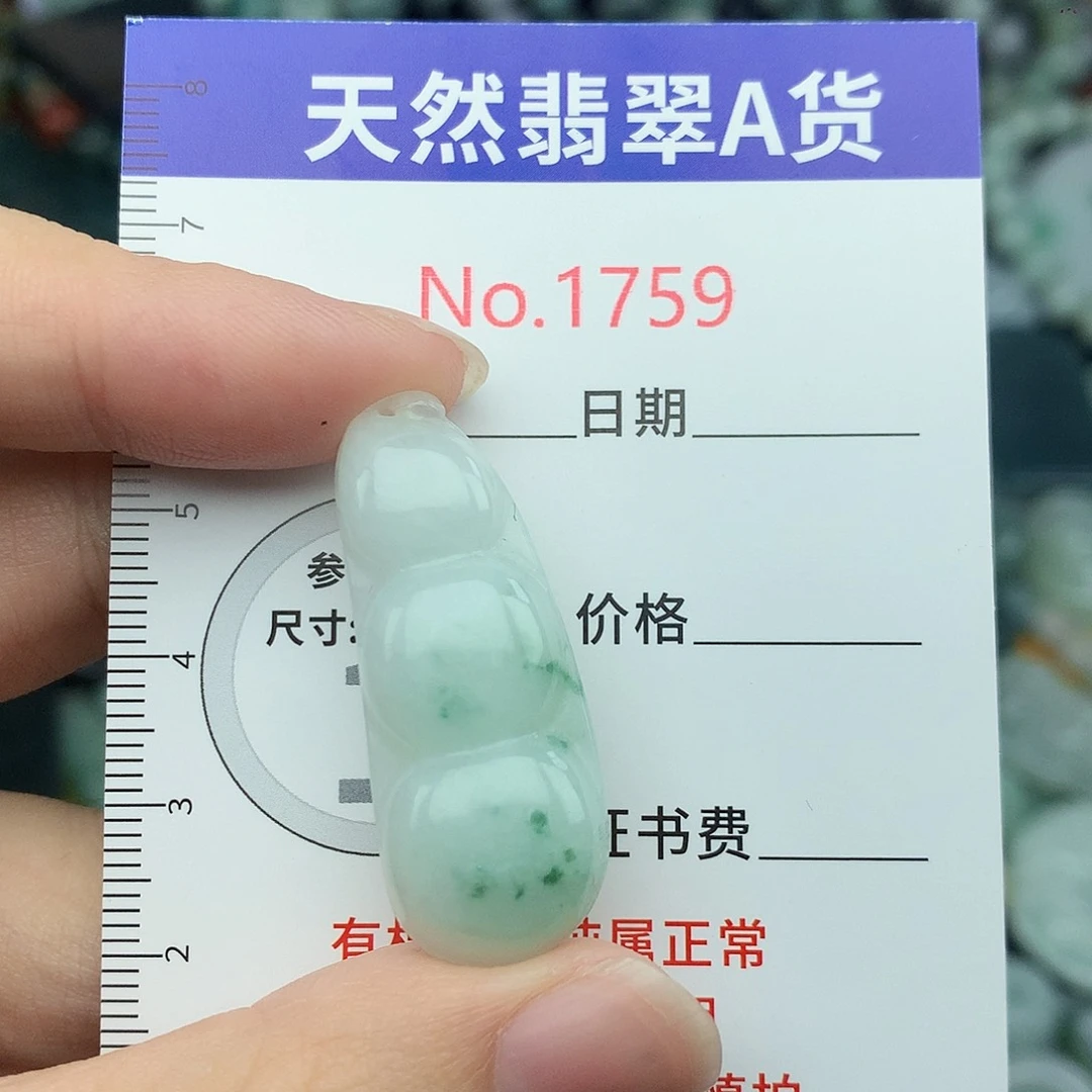 翡翠挂件未镶嵌1759….