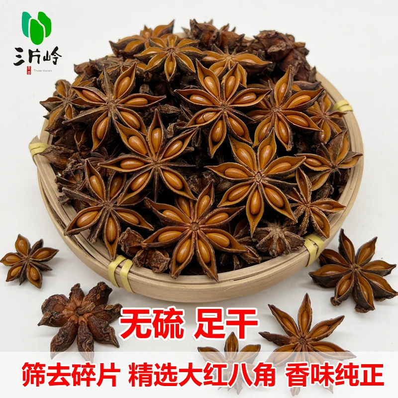 三片岭广西八角大料老树八角卤料桂皮香叶香料调料家用全组合装
