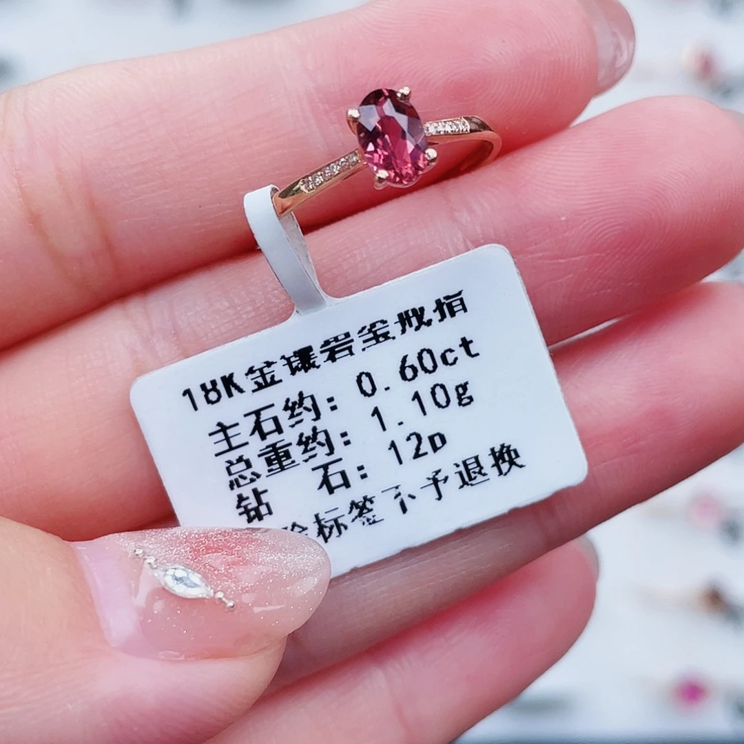 18K金镶嵌戒指碧玺