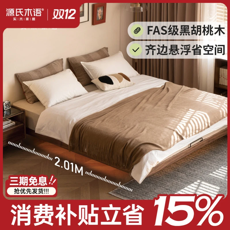 源氏木语实木床卧室小户型榻榻米简约悬浮床黑胡桃木双人床K36B13
