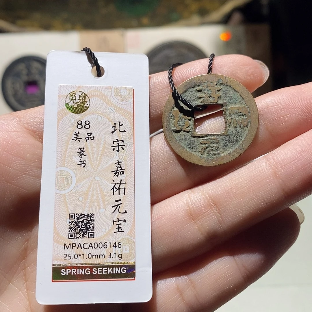 铜觅泉评级88宋钱 雨柔