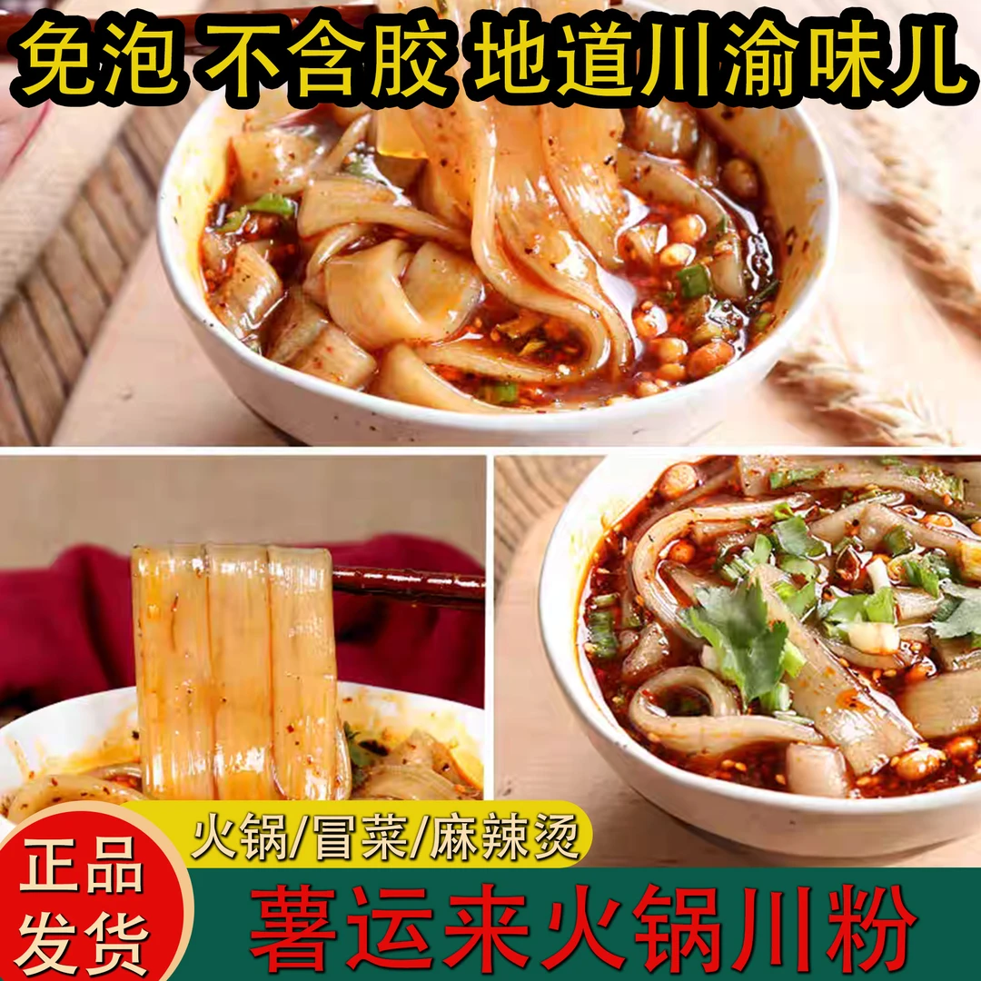 重庆火锅专用宽粉100g*9袋火锅宽粉川粉火锅粉免泡红薯粉皮