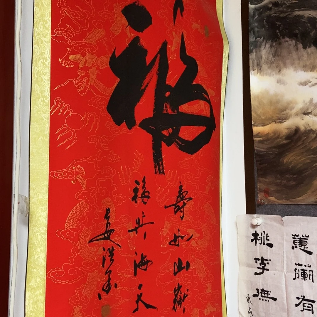 平***生书法老师书画作品
