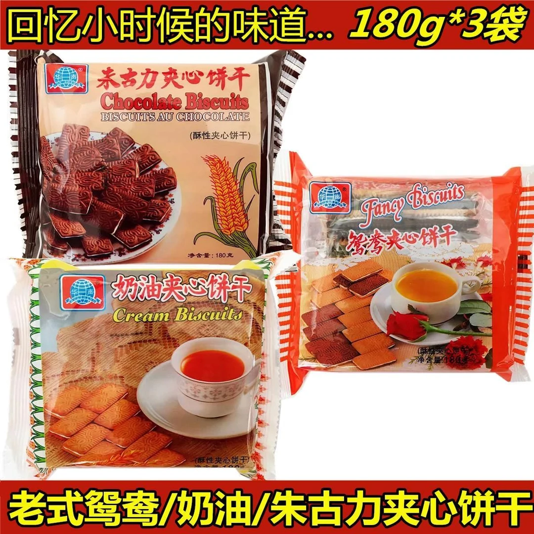华声老式鸳鸯夹心饼干180g*3袋奶油朱古力儿时怀旧80后小包装零食
