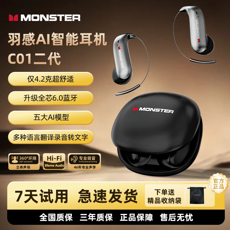 MONSTER/魔声新款C01第二代AI蓝牙耳机耳挂式同声翻译AI智能耳机