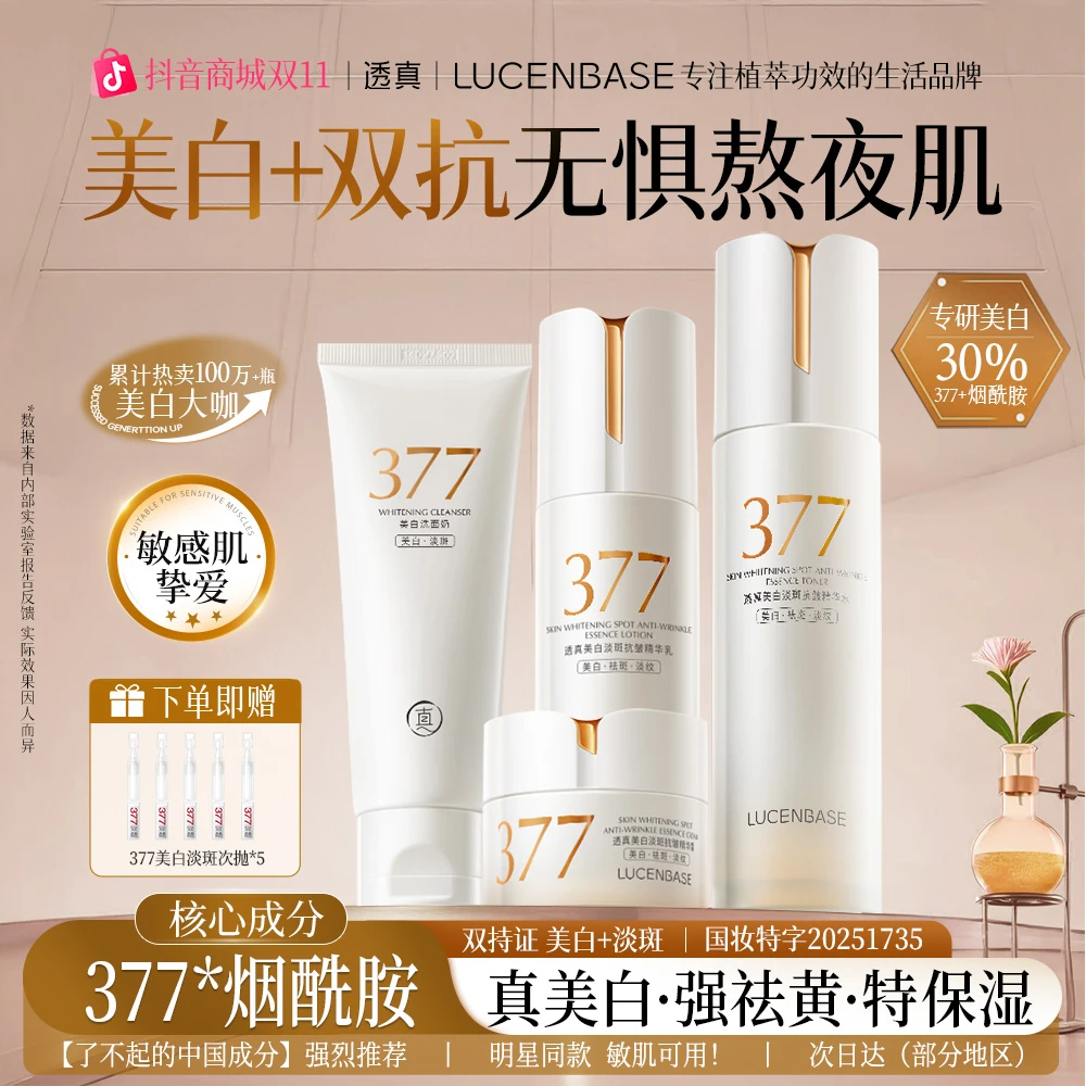 透真377美白双抗水乳套装淡斑补水保湿祛去黄提亮抗皱紧致护肤品