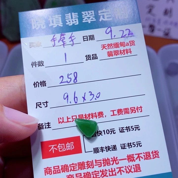 未镶嵌定制翡翠手****去