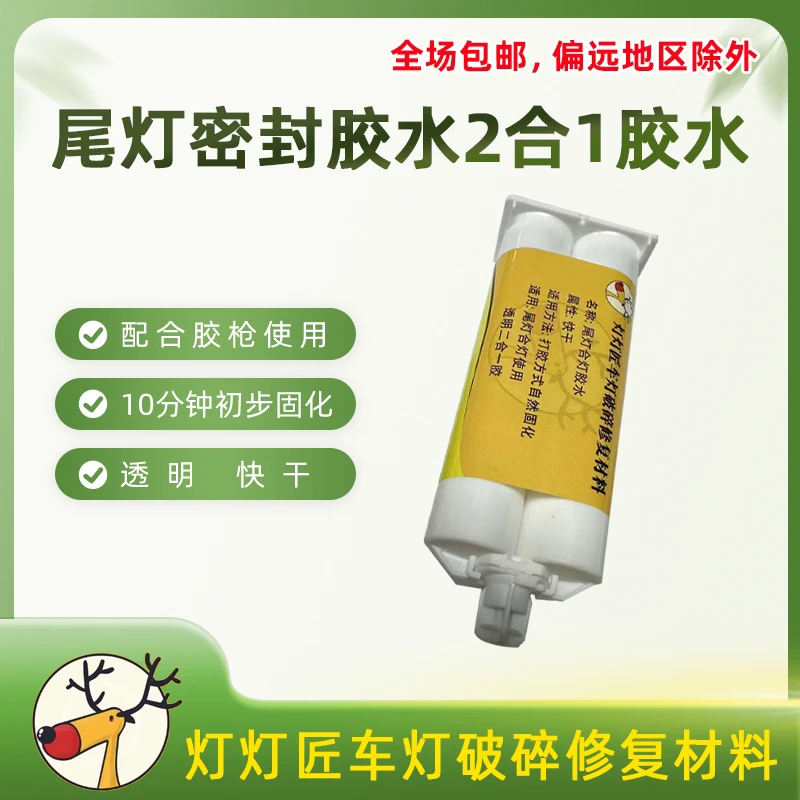 尾灯密封胶合灯胶水大灯不带胶枪二合一需要配合胶枪使用