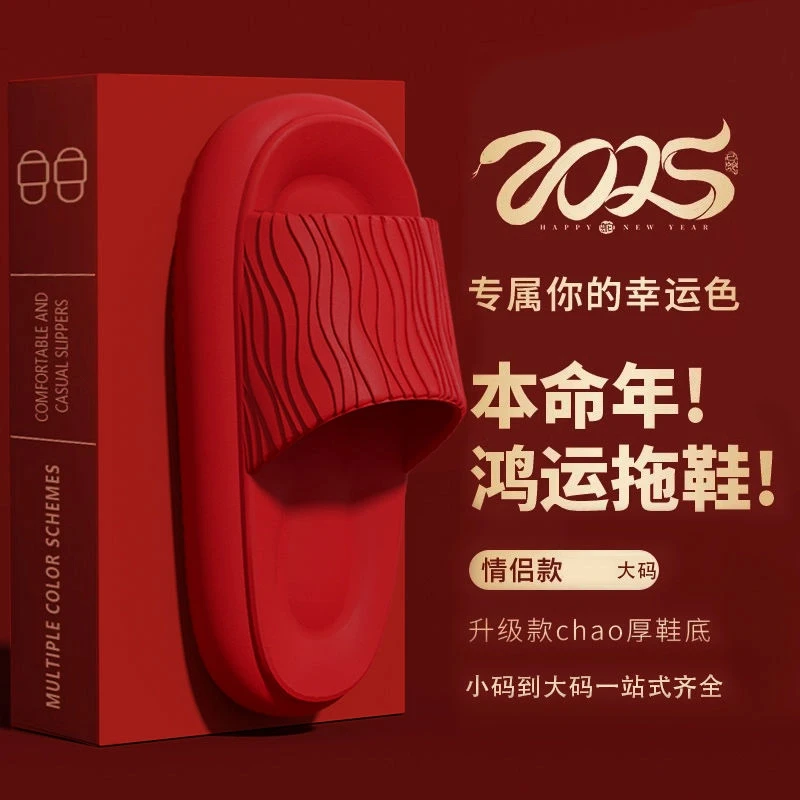 2025年本命年大红色新款一字拖EVA运动女士外穿防滑休闲凉拖鞋女
