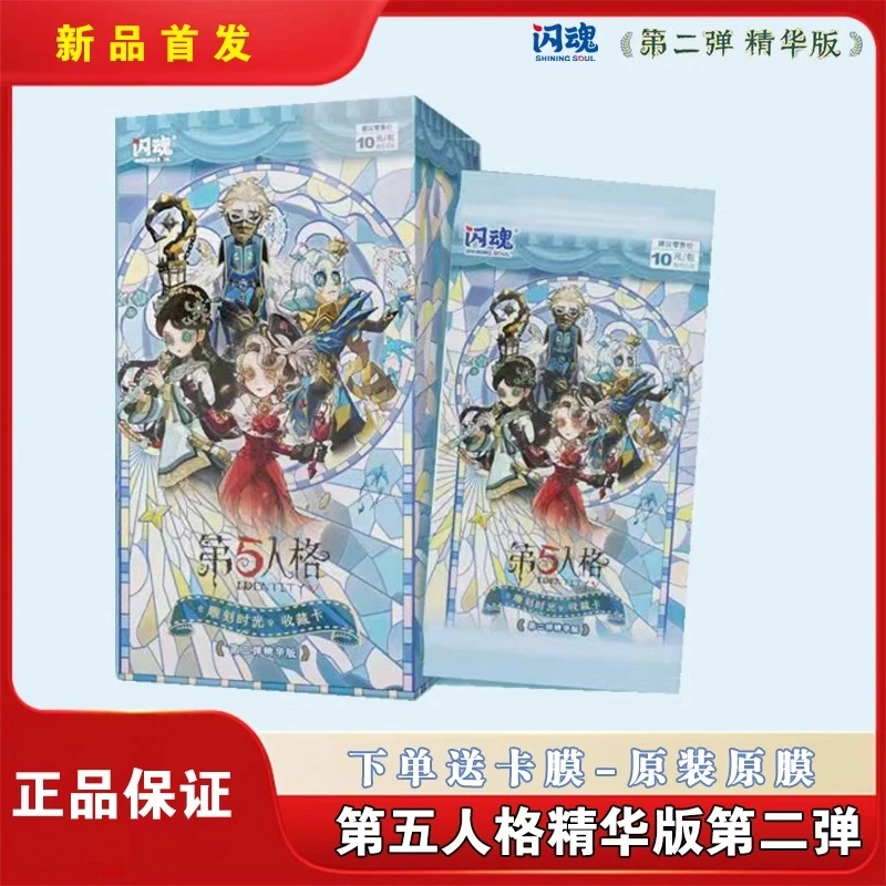 【点盒】闪魂正版第五人格第二弹精华版雕刻时光收藏卡周边卡牌