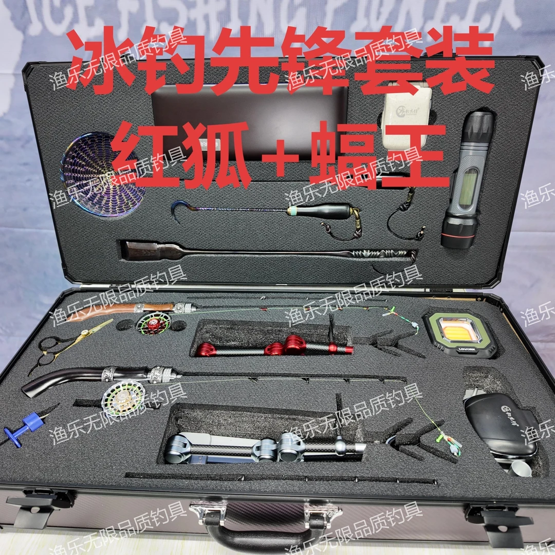 冰钓先锋订制套装冰钓先锋红狐蝠王冰钓竿冰钓先锋红狐V50冰钓轮