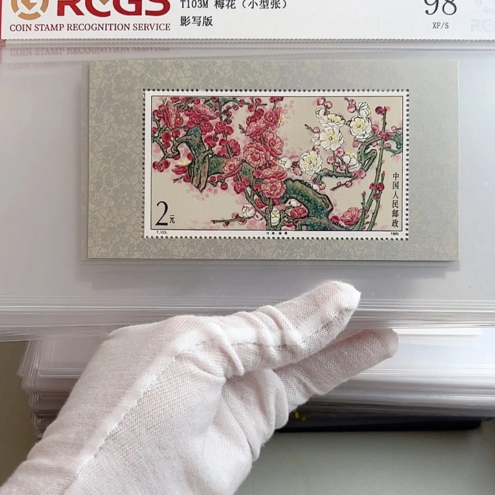 T103M小型张评级98