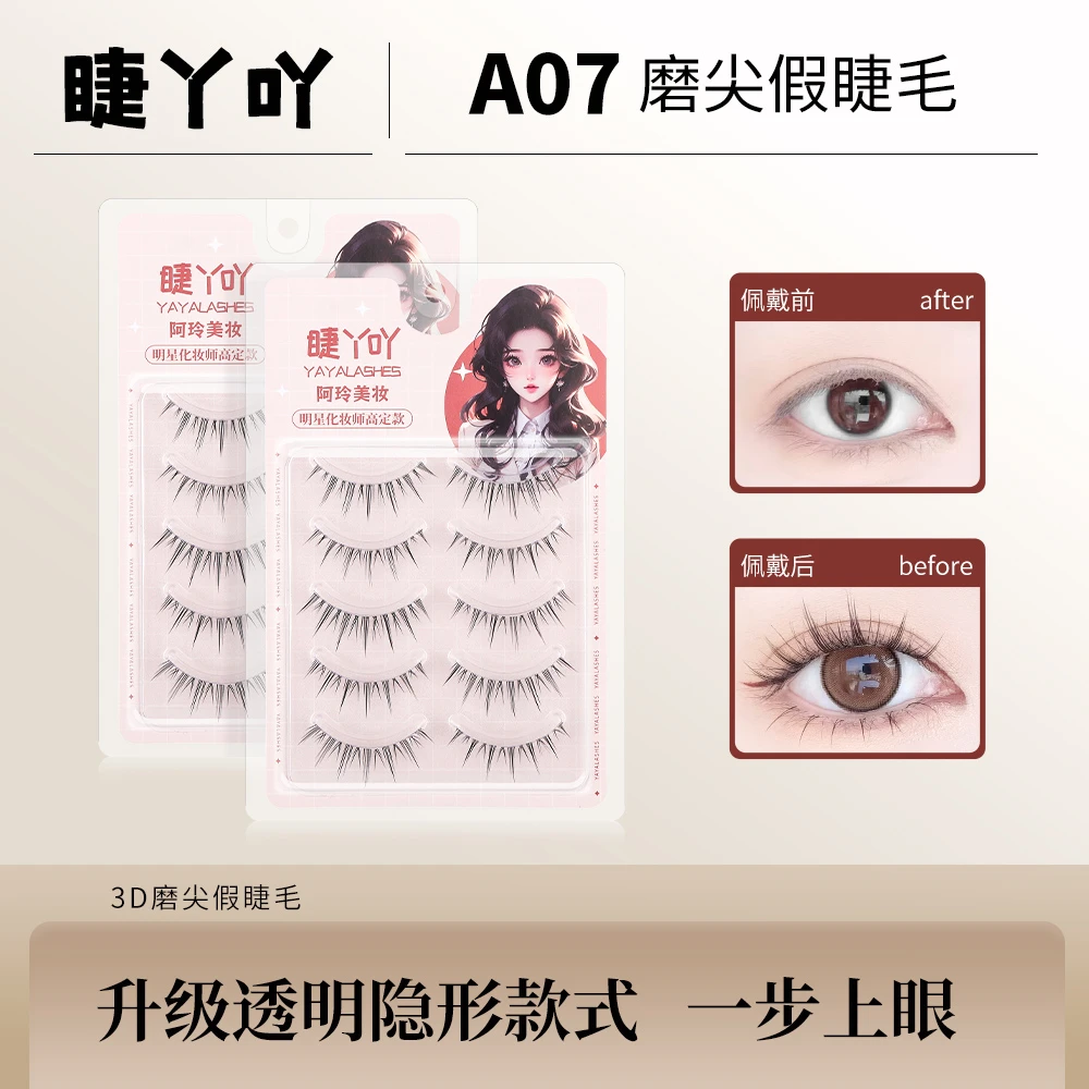 （A07）上睫毛高品质新手纤长卷翘超细梗女款轻盈软梗极细日系裸妆