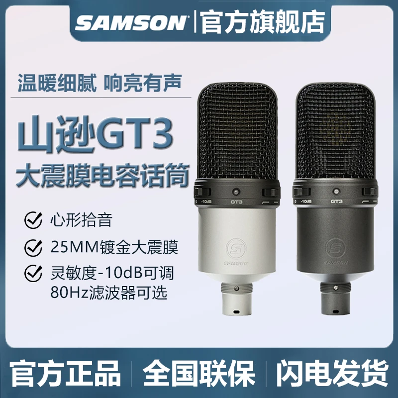 SAMSON山逊GT3电容麦克风专业大振膜心型K歌直播录音主播专用话筒