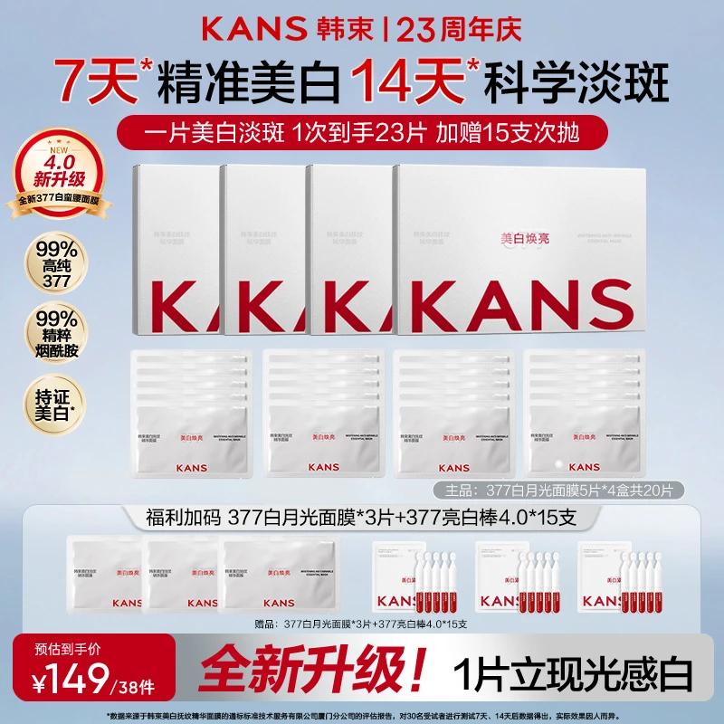 【周年庆】韩束377白月光面膜美白保湿抗皱紧致面膜护肤品新款