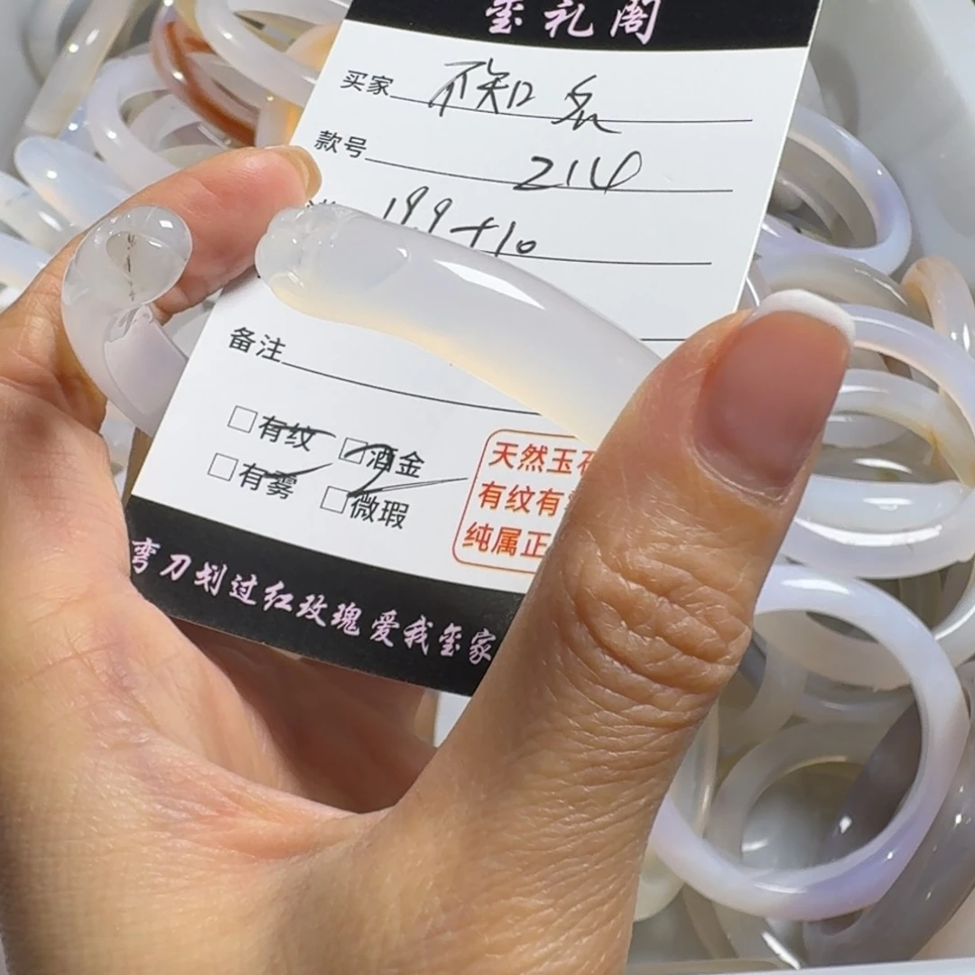 玛瑙/玉髓手镯未镶嵌不*名214