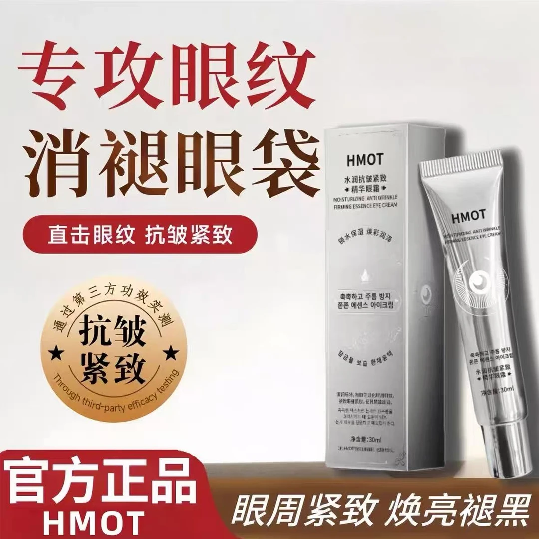 AZTM水润抗皱紧致精华眼霜