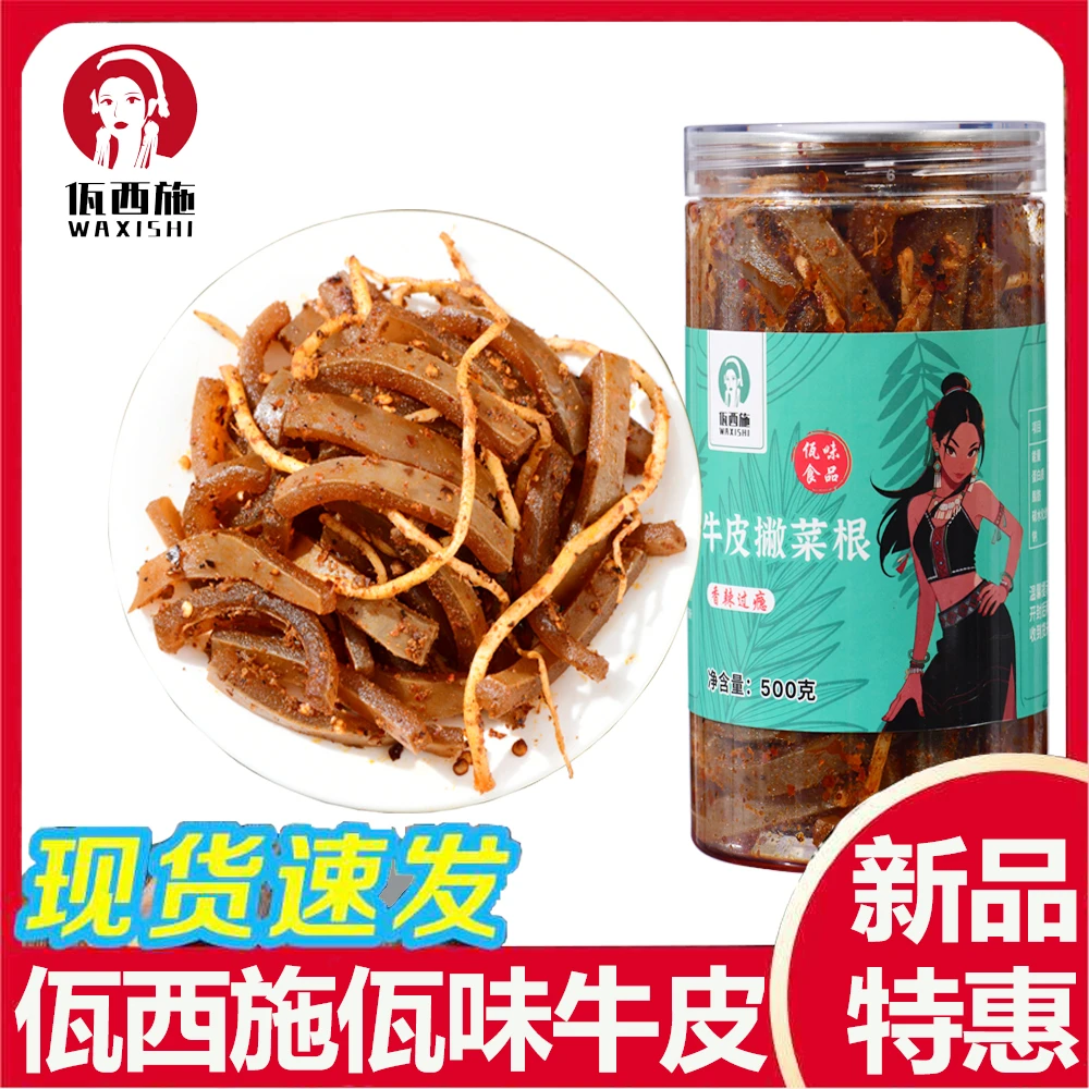 云南特产佤味牛皮菜根普洱农家手工麻辣苤菜根网红牛皮嚼劲下饭菜