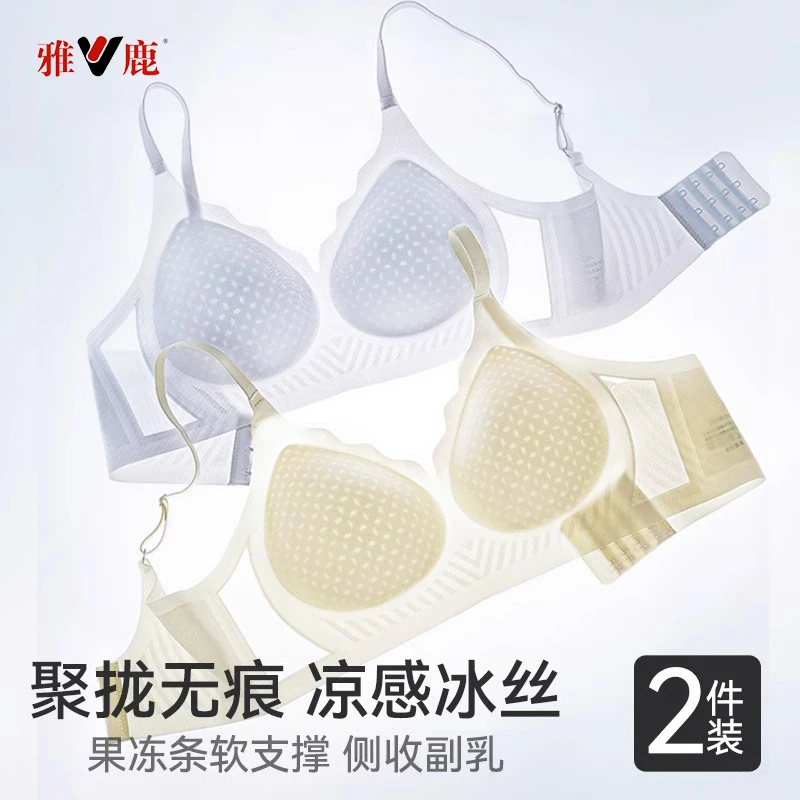 雅鹿无痕内衣女夏季超薄款小胸聚拢无钢圈透气美背冰丝凉感文胸罩