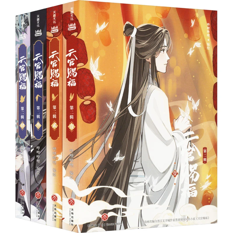 《天官赐福·第二辑》通行典藏礼盒(壹-肆) 哔哩哔哩 绘