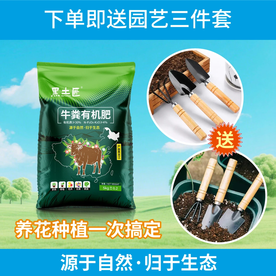 黑土匠牛粪有机肥（20斤）天然有机肥力持久大袋有机肥花土种花