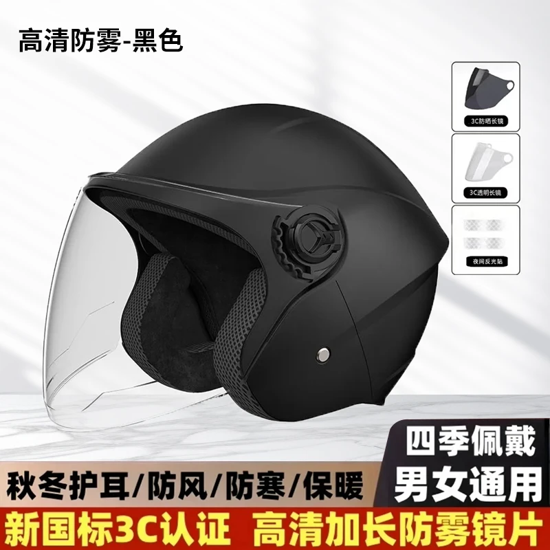 电动车保暖搭子头盔骑行通风四季男女通用双镜防寒保暖轻便安全帽