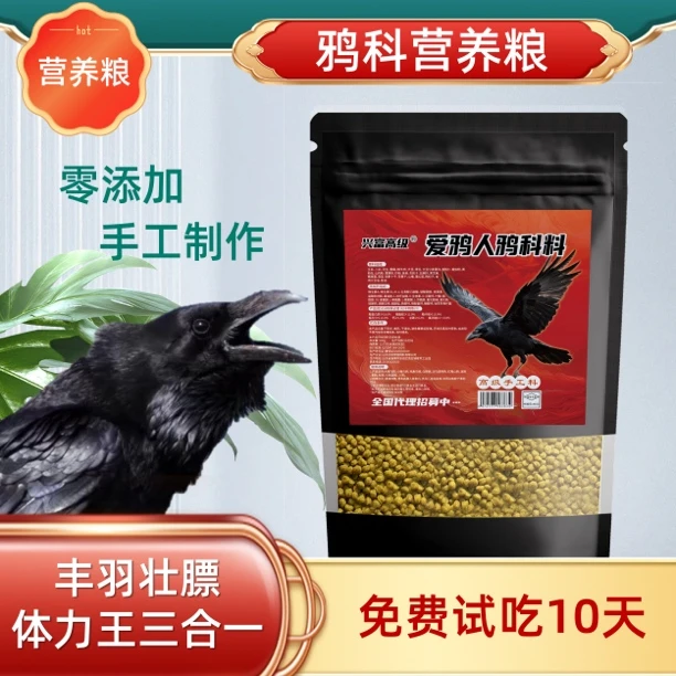 爱鸦人丰羽壮膘体力王三合一鸦科专用真材实料手工营养壮膘粮500g