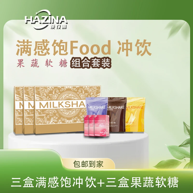 【新疆包邮】满感Food冲饮三盒装大礼包