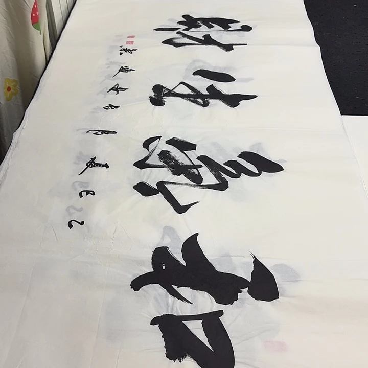 书法老师精品行书