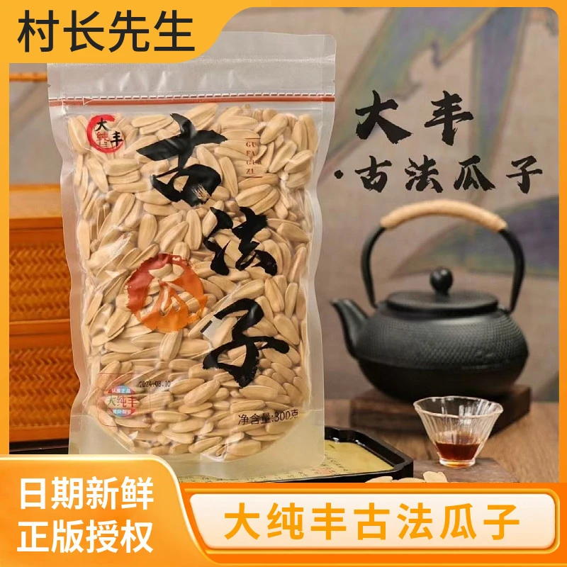 大丰网红古法瓜子海盐陈皮原味瓜子休闲纯丰葵花籽解馋大追剧零食