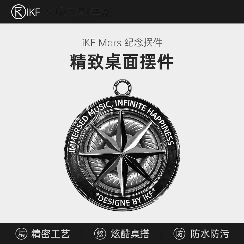【限定款】iKF Mars 纪念摆件