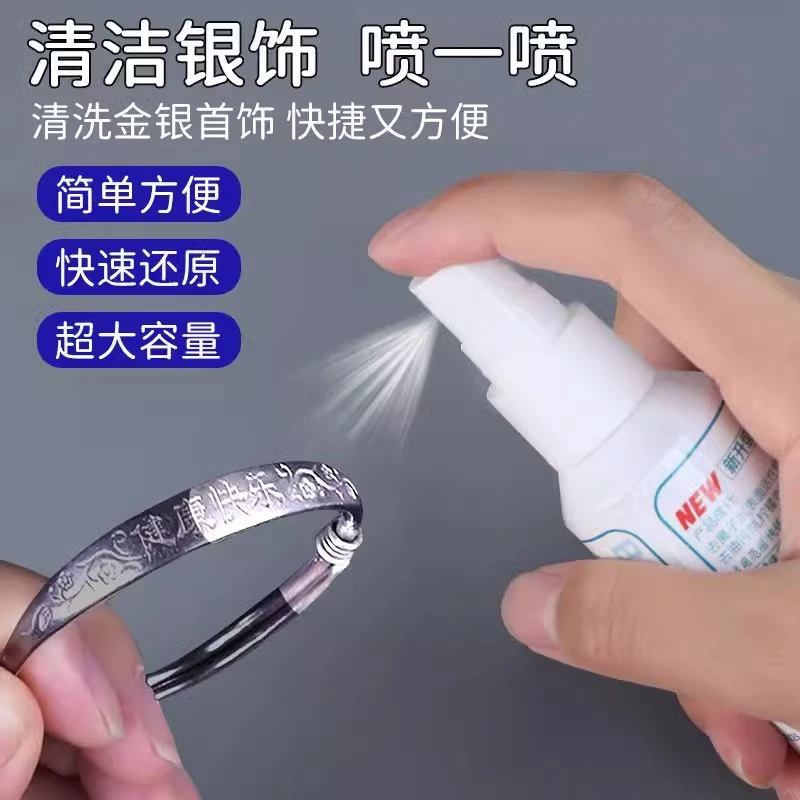 银饰洗银水清洁喷雾纯银项链清洗剂去氧化耳钉首饰品保养专用神器