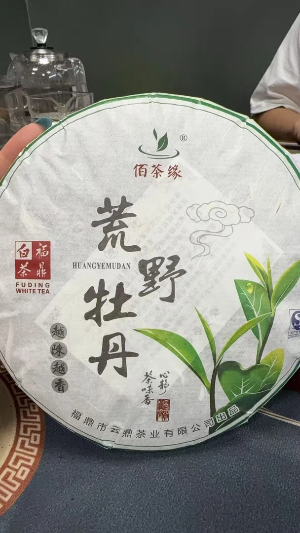 【康潮一品】陈氏•凤蜜水 2007年荒野白牡丹饼茶一提装