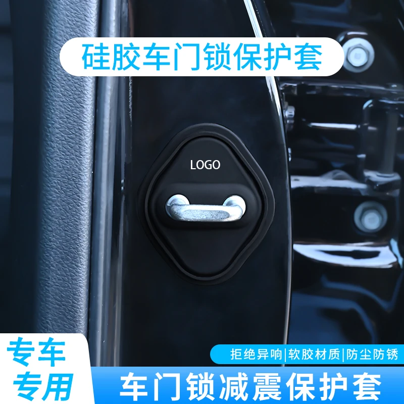 适用于小米SU7车门锁盖保护套汽车防锈隔音缓冲减震垫车载防护套