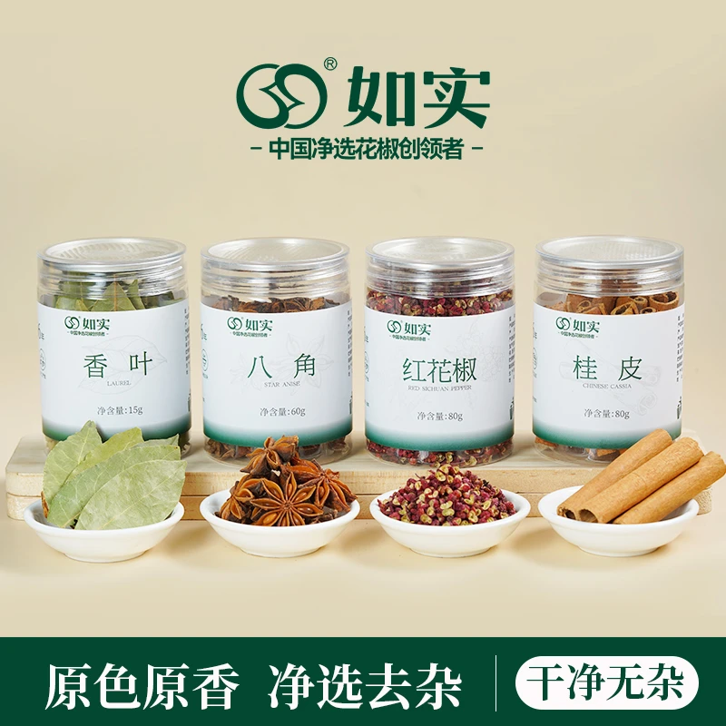 如实香料组合常备八角桂皮花椒香叶烧卤香料组合炖肉烧菜卤猪蹄