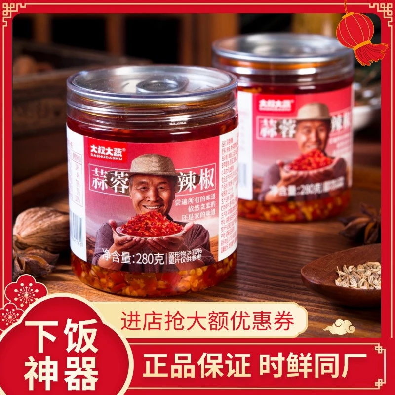 大叔大蔬【特价甩卖】农家蒜蓉辣椒下饭菜湖南特产酱菜开胃即食拌饭