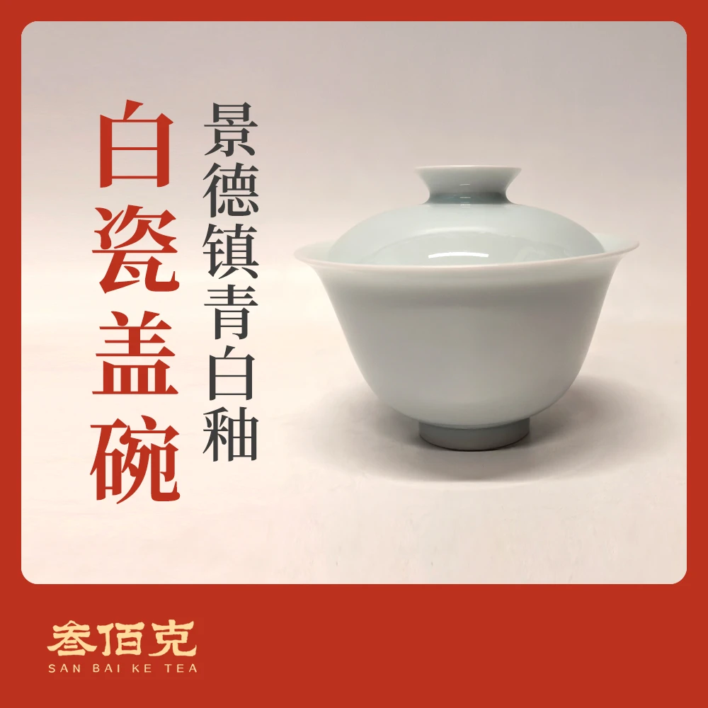 景德镇青白釉素雅不烫手实用盖碗容量110ml白瓷陶瓷茶盖碗纯手工