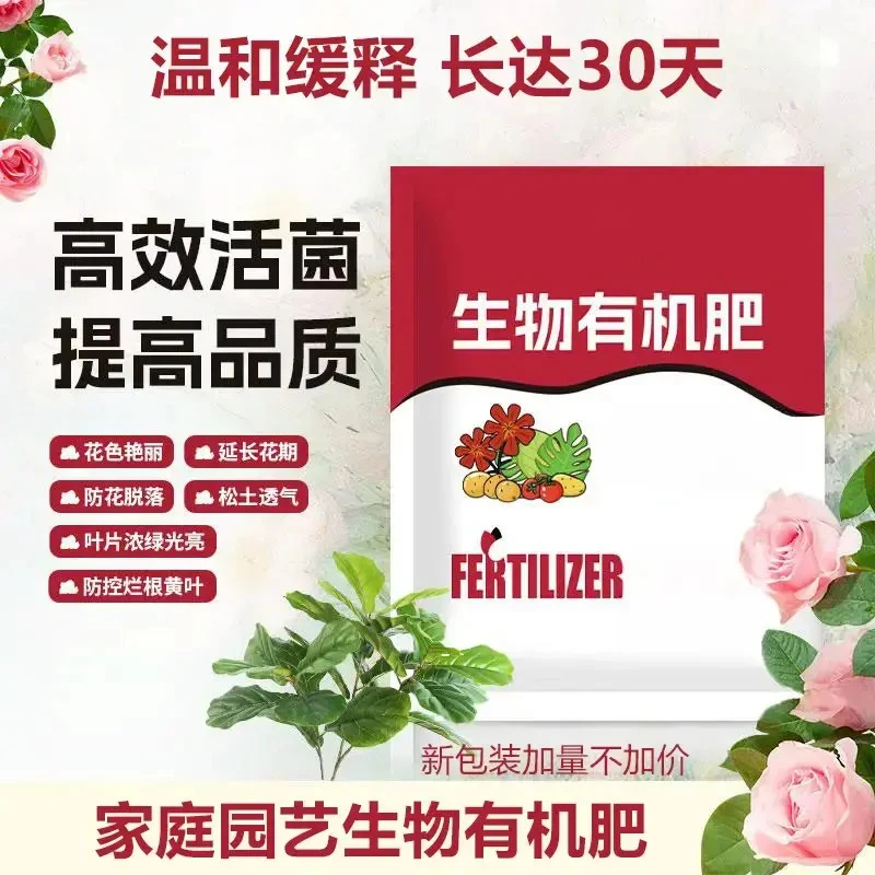 生物有机肥通用微生物菌肥家用种菜养花肥料调酸促花提复合肥专用