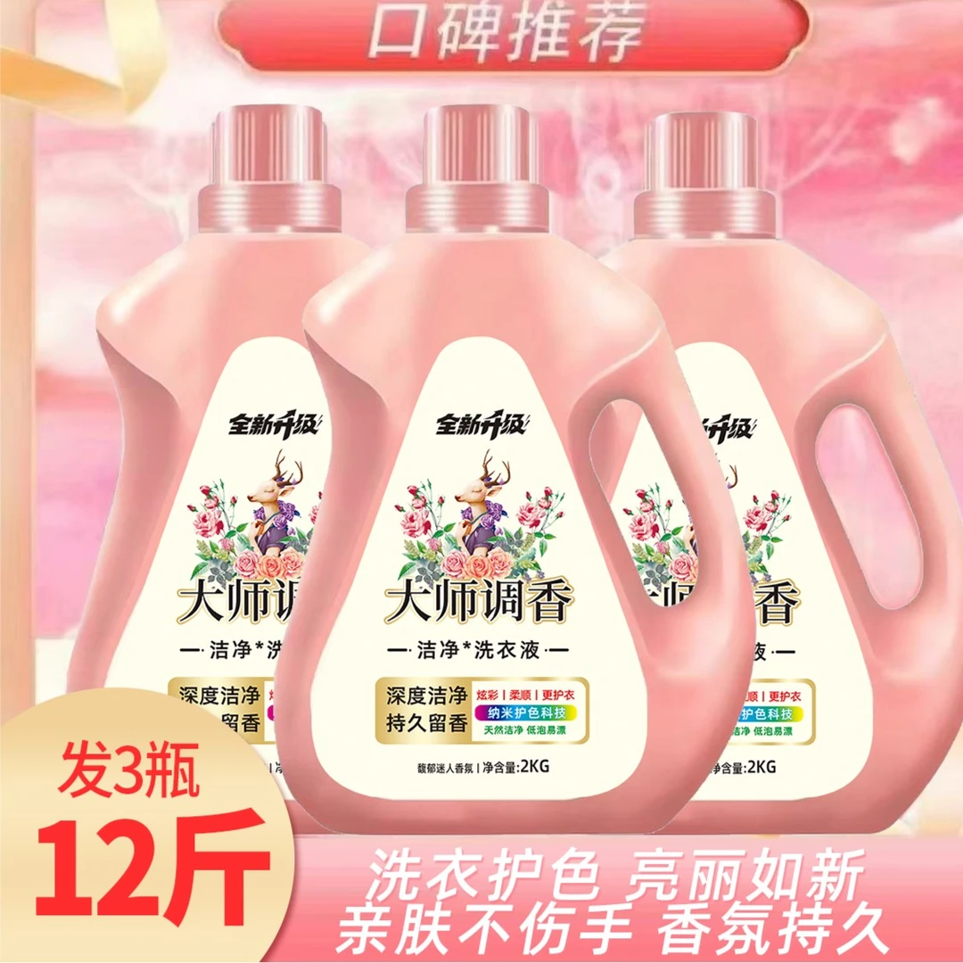 【到手三瓶12斤大师香氛大瓶留香酵素洗衣液持久留香深层护色浓缩