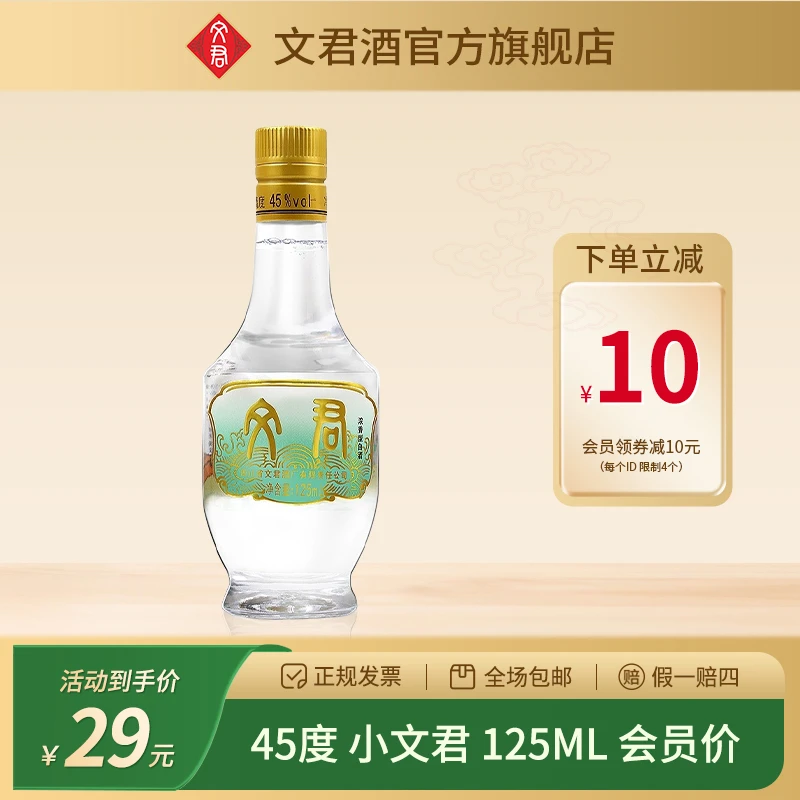 文君酒小文君浓香型白酒 纯粮食酿造口粮 125ml45度125ml