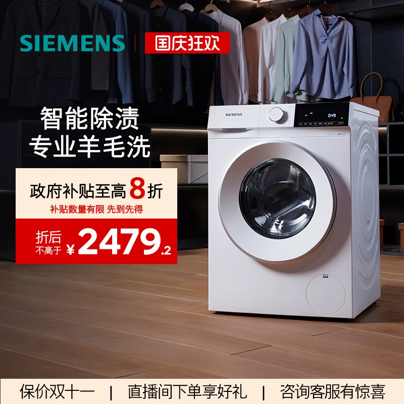 【!国家补贴】西门子10kg滚筒洗衣机全自动变频智能除渍 1U00W