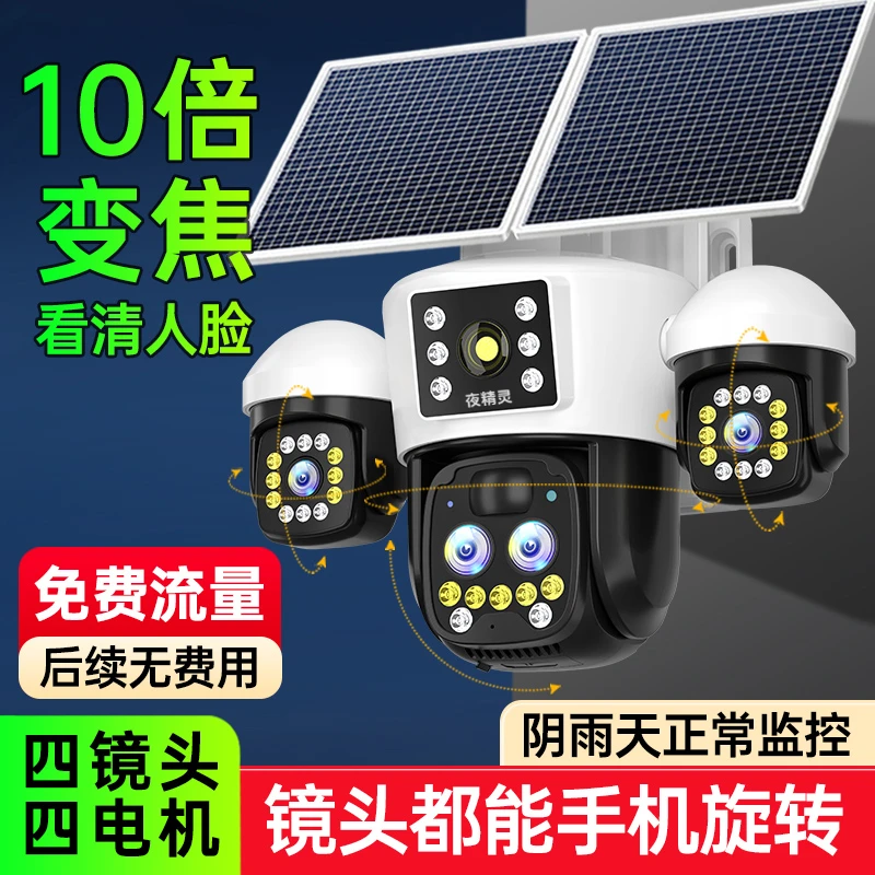 无电无网变焦三镜头可旋转太阳能监控摄像头360度无死角高清室外