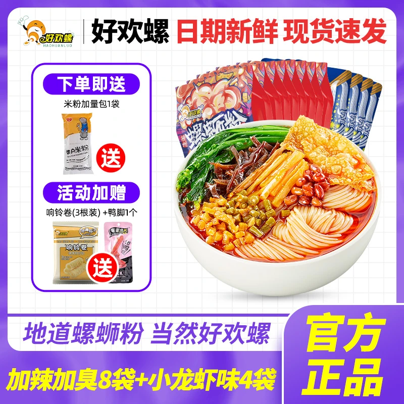 好欢螺 【爆款组合】加辣加臭螺丝粉素毛肚螺蛳粉多口味任选
